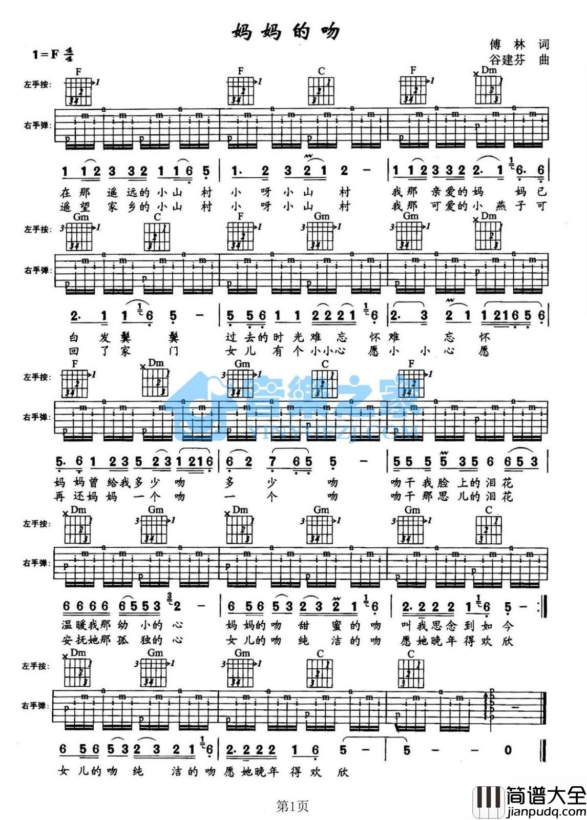 妈妈的吻吉他谱_F调六线谱_音乐之家编配_朱晓琳