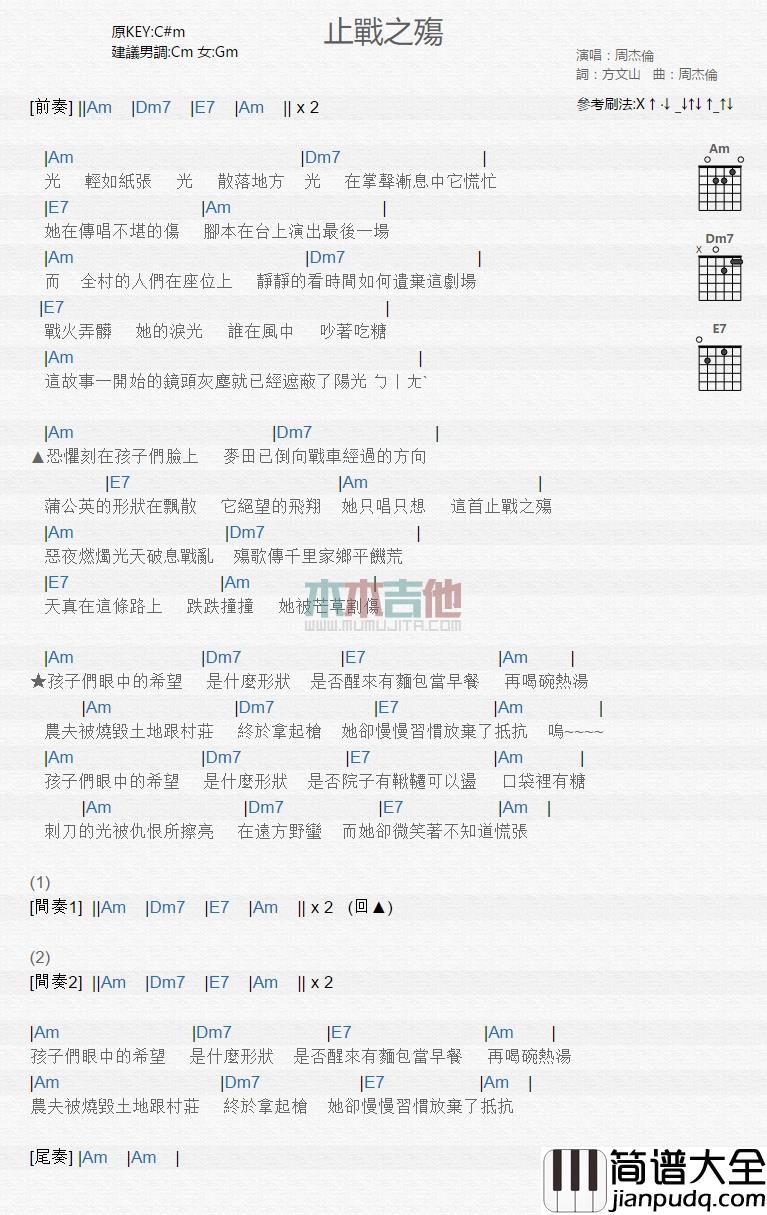 止战之殇吉他谱_C调和弦谱_木木吉他编配_周杰伦