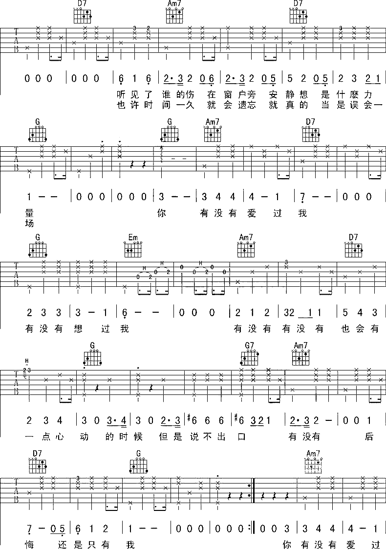 有没有吉他谱_G调六线谱_吉他163编配_韦礼安