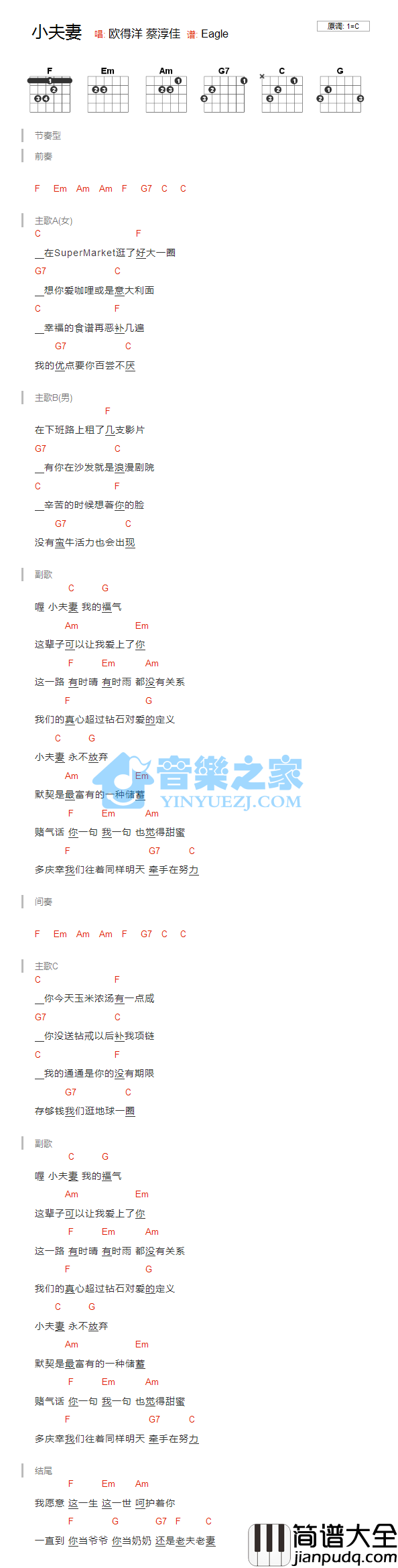 小夫妻吉他谱_C调和弦谱_音乐之家编配_欧得洋