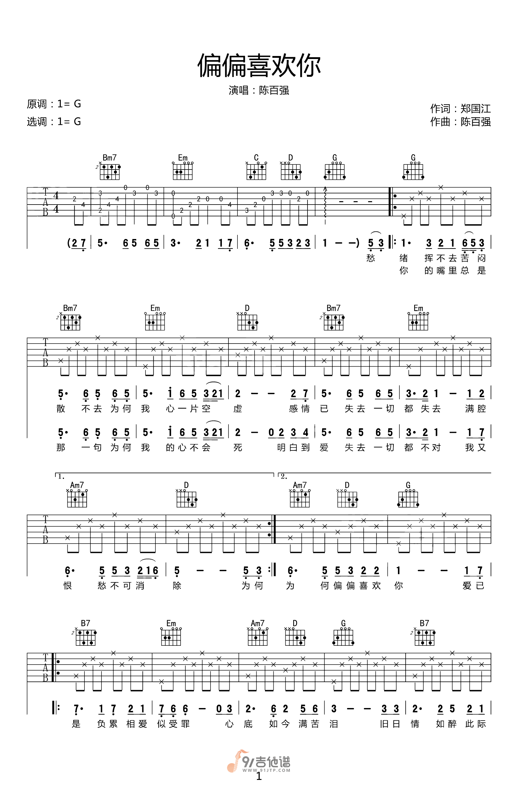 陈百强_偏偏喜欢你_吉他谱_G调指法原版编配_民谣吉他弹唱六线谱