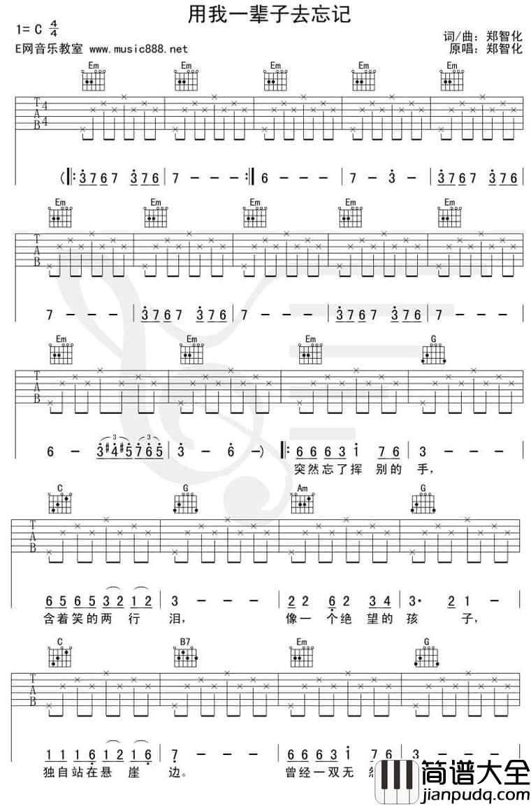 用我一辈子去忘记吉他谱_C调六线谱_E网音乐教室编配_郑智化