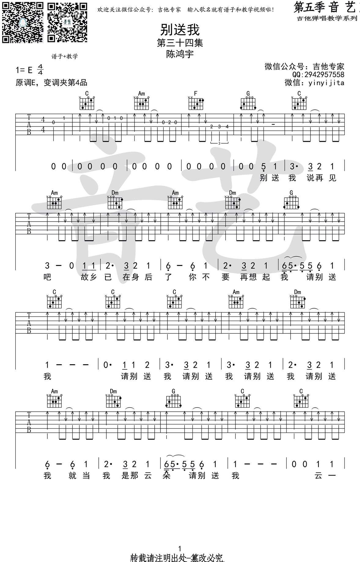 请别送我吉他谱_E调高清版_音艺吉他编配_陈鸿宇