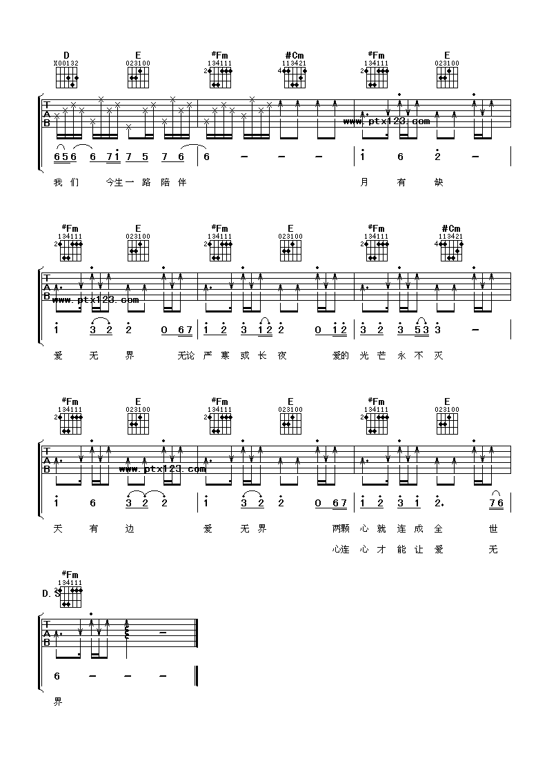 爱无界吉他谱_A调男生版_阿潘音乐工场编配_刘烨