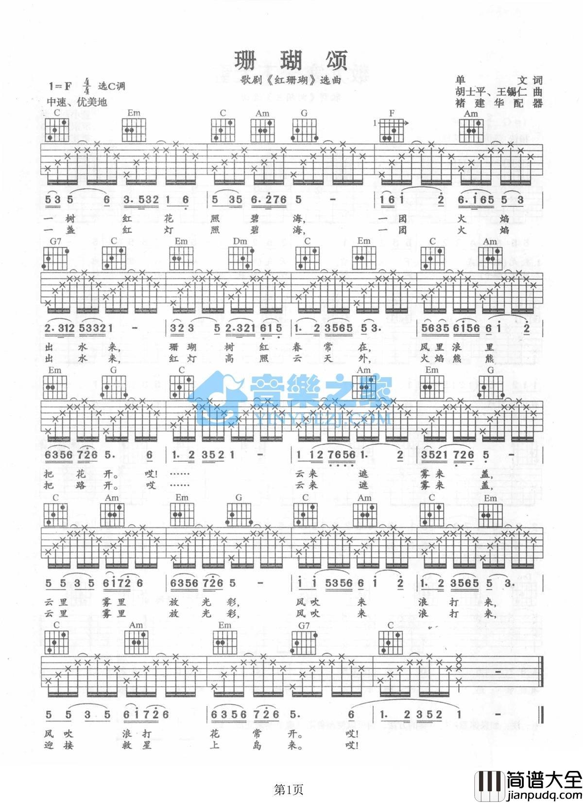 珊瑚颂吉他谱_C调六线谱_音乐之家编配_朱逢博