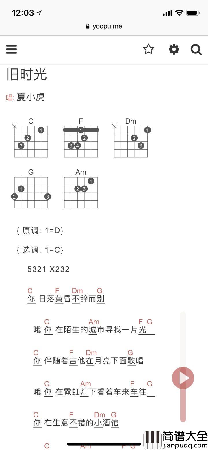 旧时光吉他谱_C调和弦谱_简单版_夏小虎