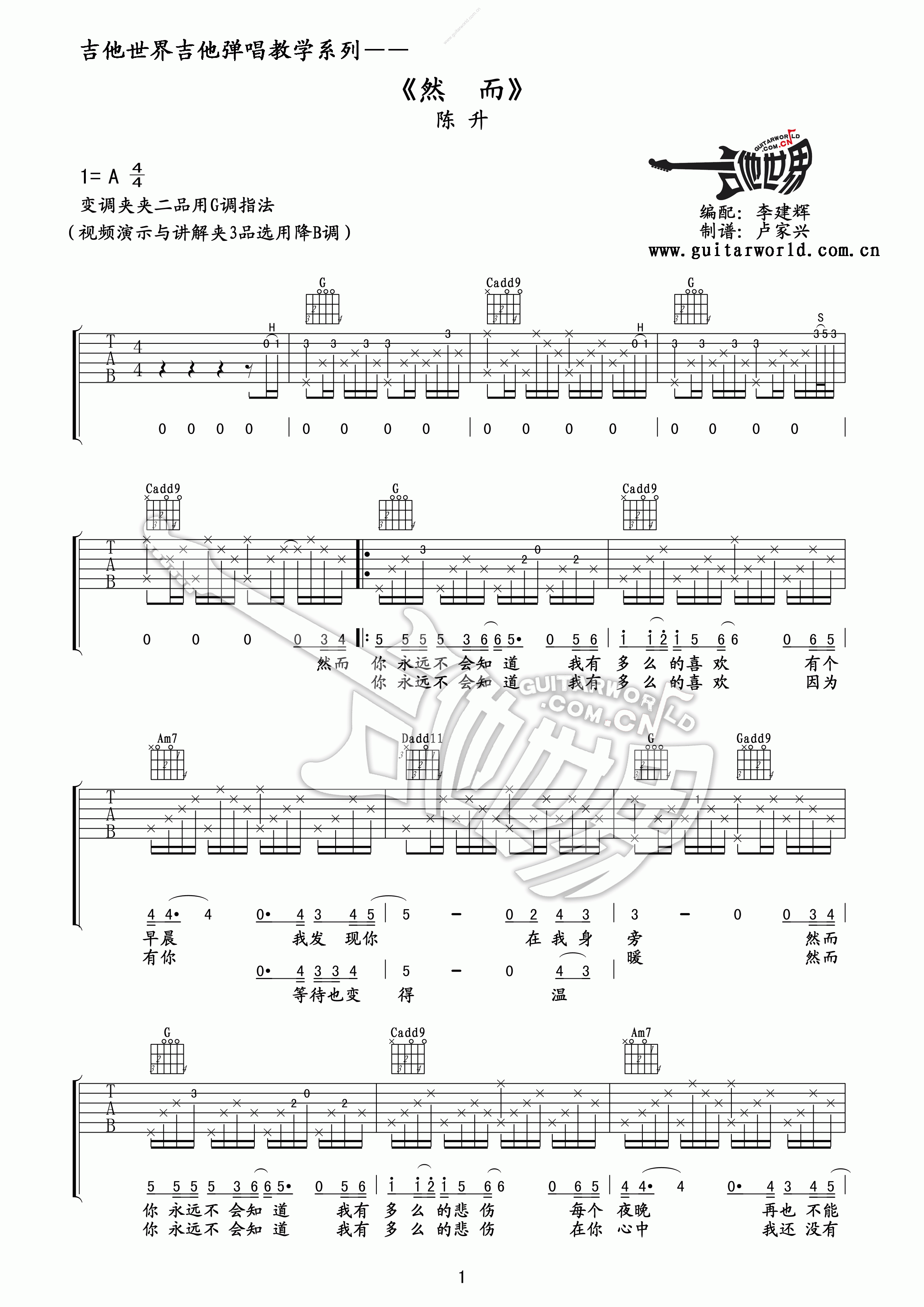 然而吉他谱_A调精选版_吉他世界编配_陈升