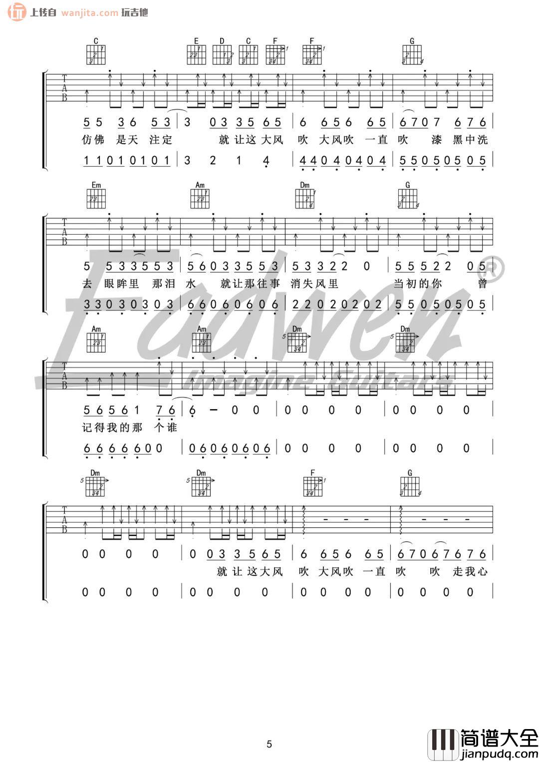 大风吹吉他谱_王赫野/刘惜君__大风吹_C调吉他弹唱教学