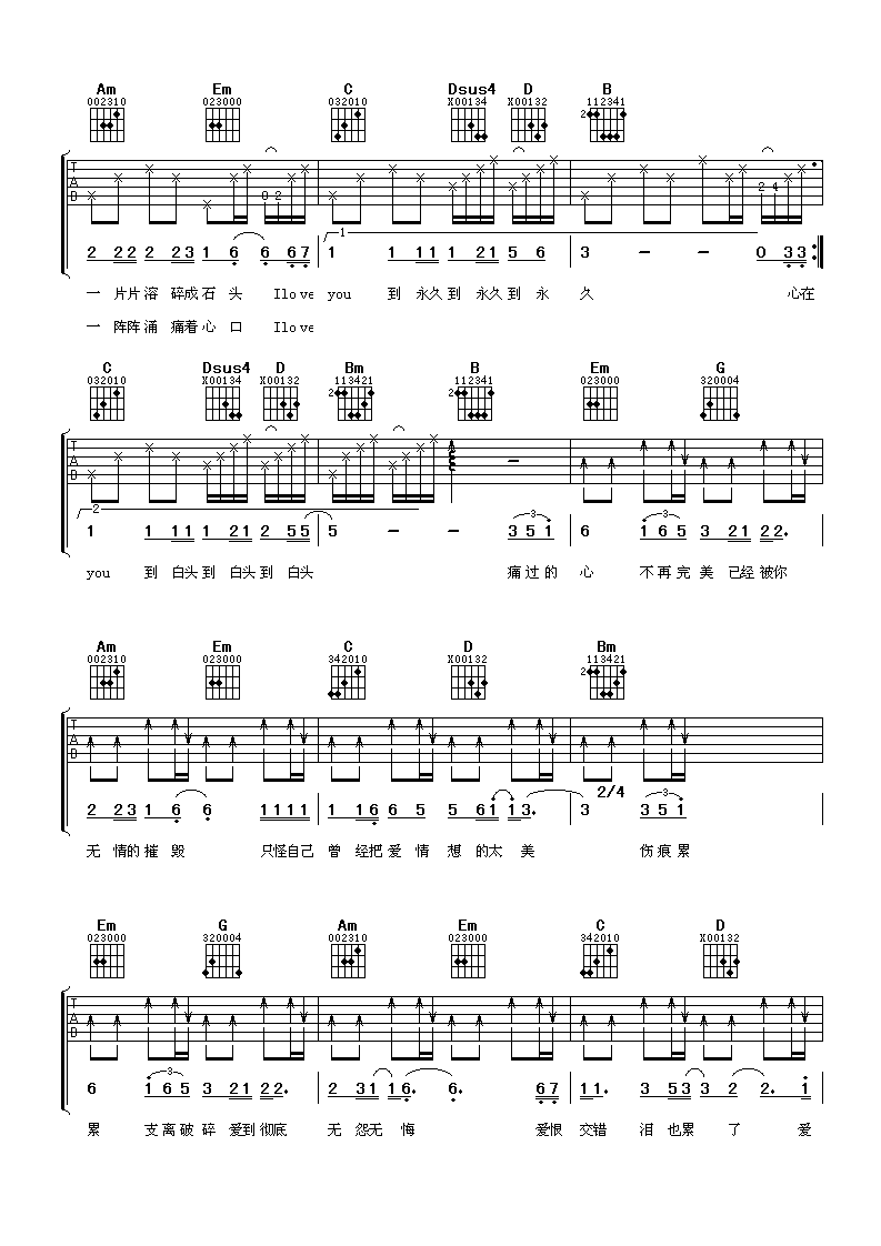 爱你永不后悔吉他谱_G调扫弦版_阿潘音乐工场编配_张启辉