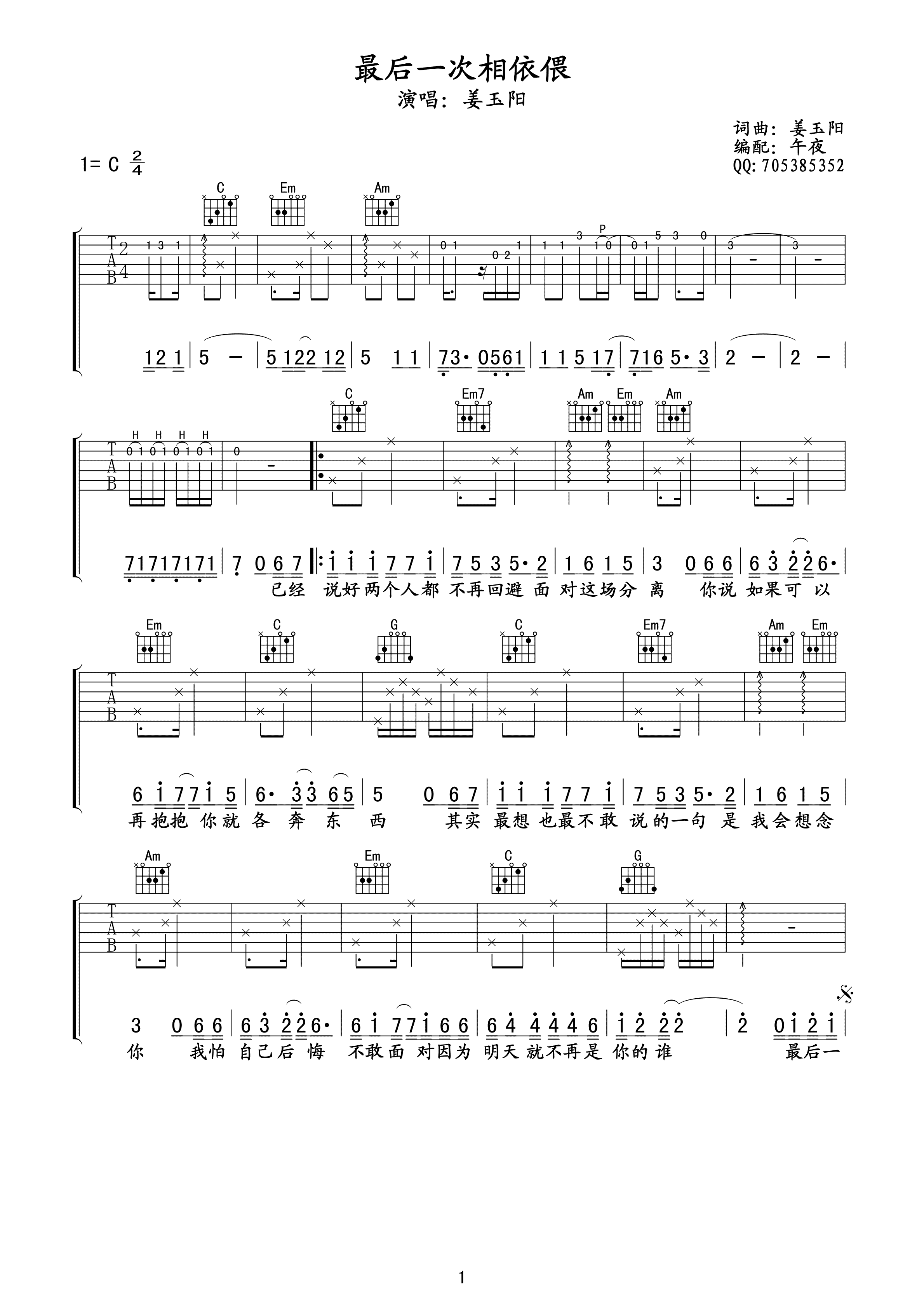 最后一次相依偎吉他谱_C调高清版_午夜编配_姜玉阳