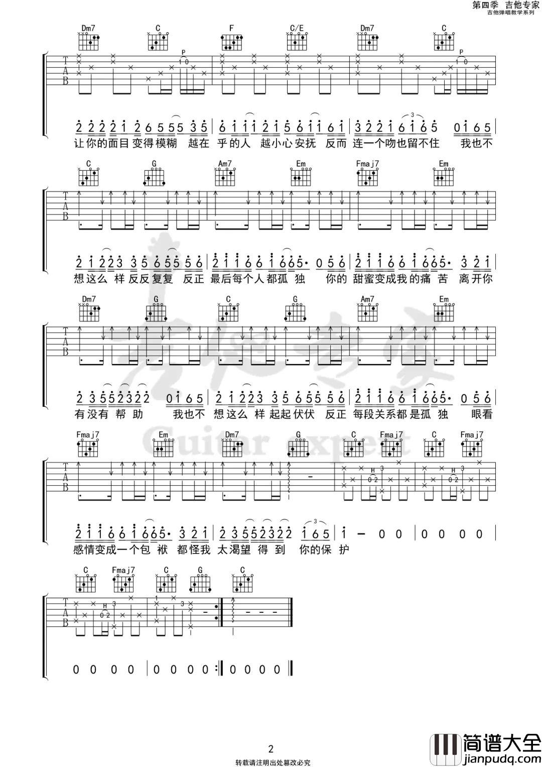 我也不想这样吉他谱_徐佳莹_C调原版编配