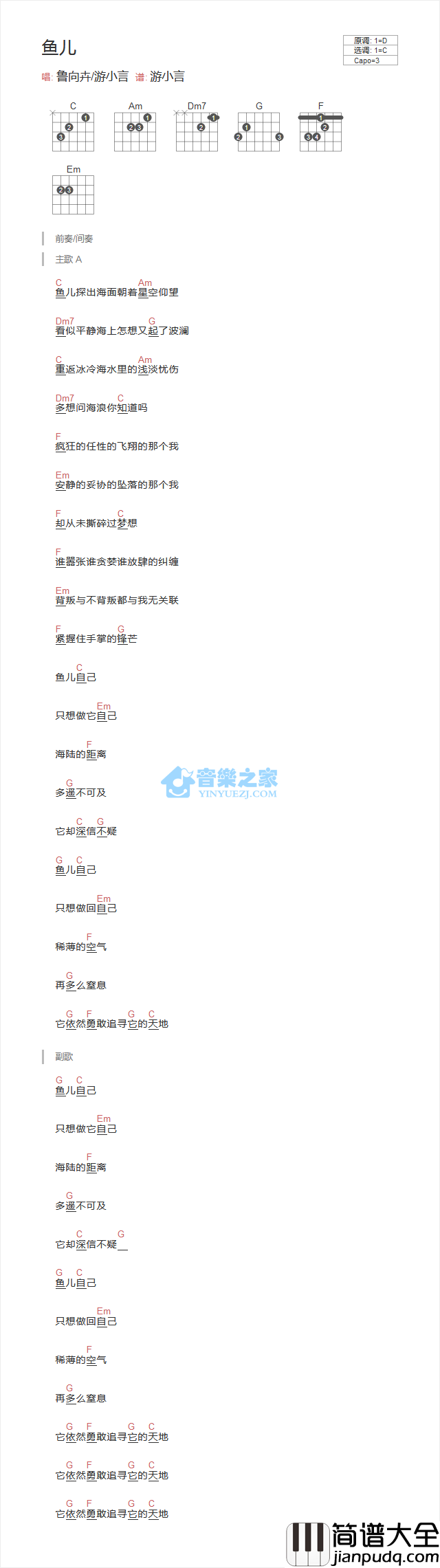 鱼儿吉他谱_C调和弦谱_音乐之家编配_鲁向卉