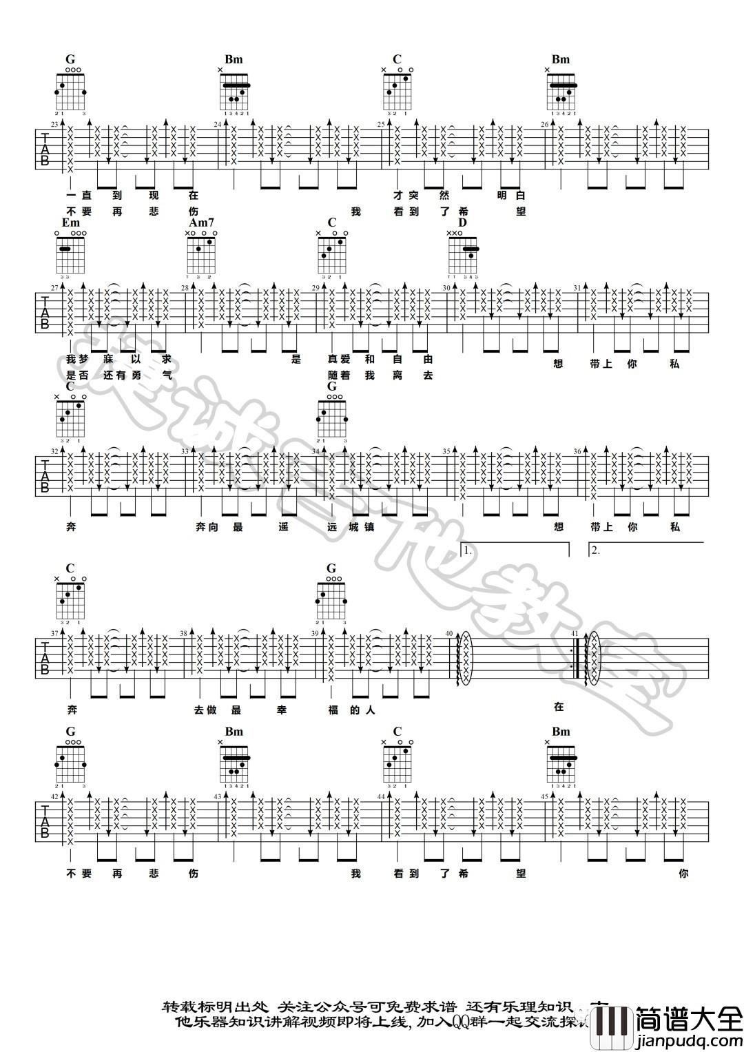 私奔吉他谱_G调附演示_鹤唳吉他教室编配_郑钧