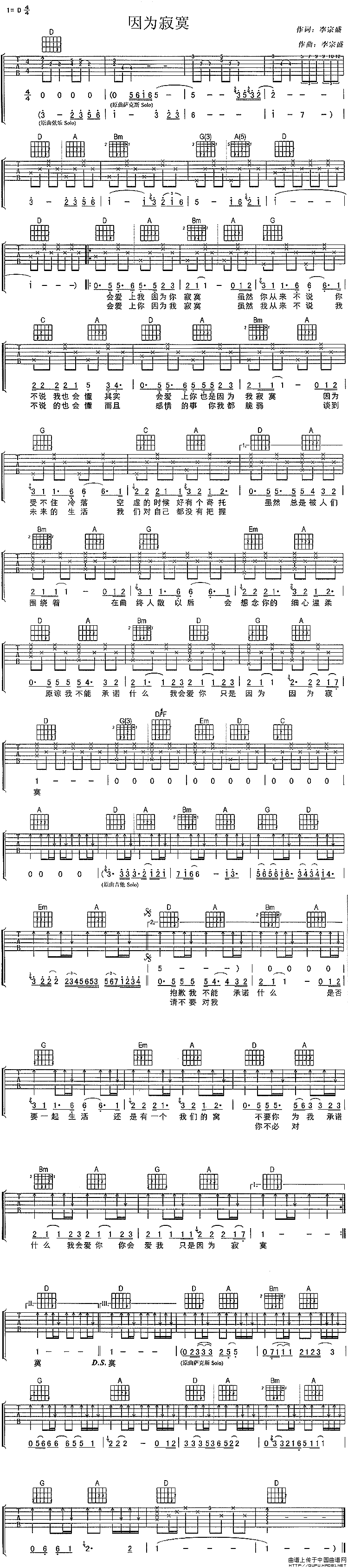 因为寂寞吉他谱_D调_中国曲谱网编配_李宗盛