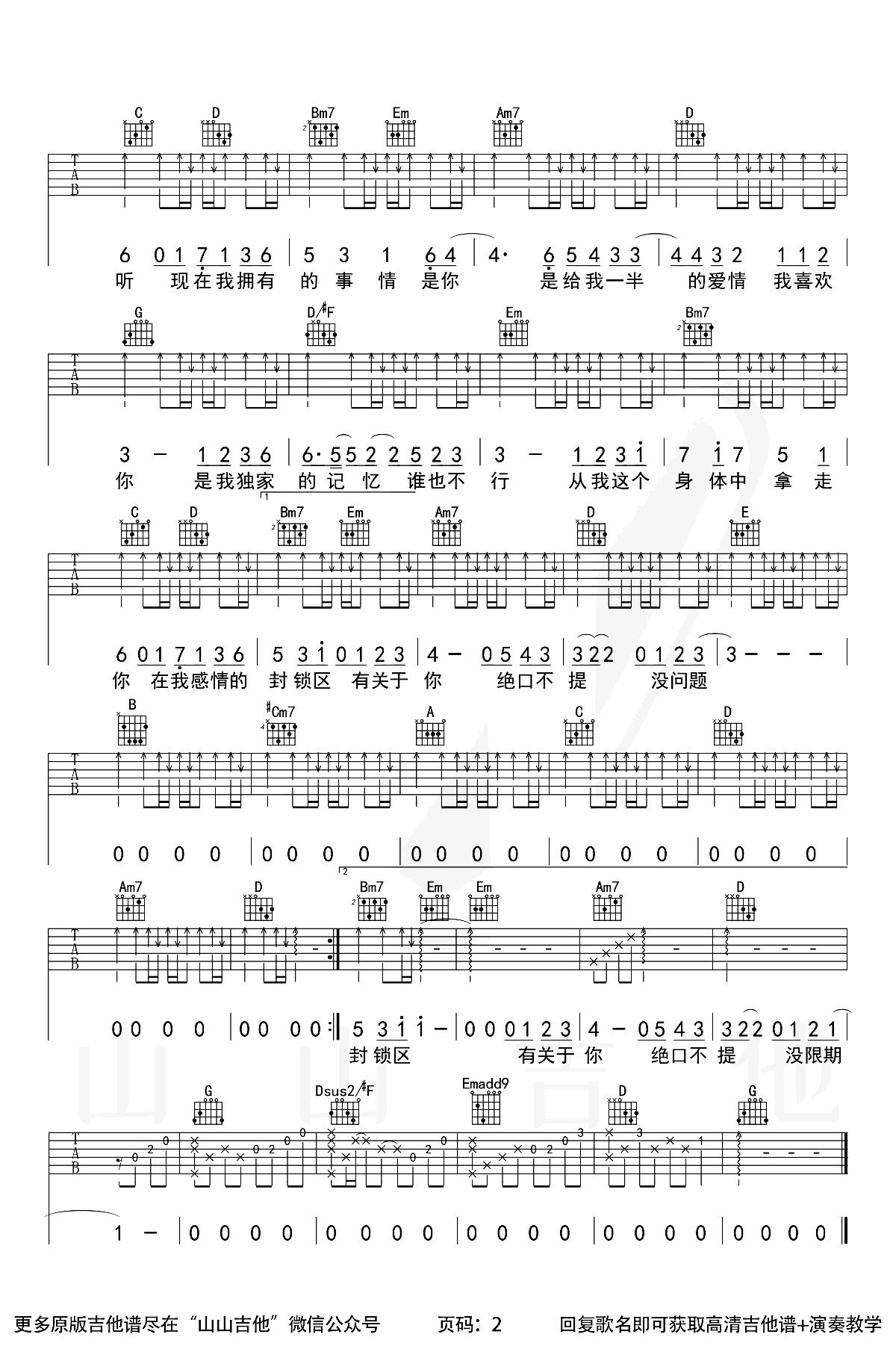 独家记忆吉他谱_G调原版_陈小春_吉他演示/教学视频