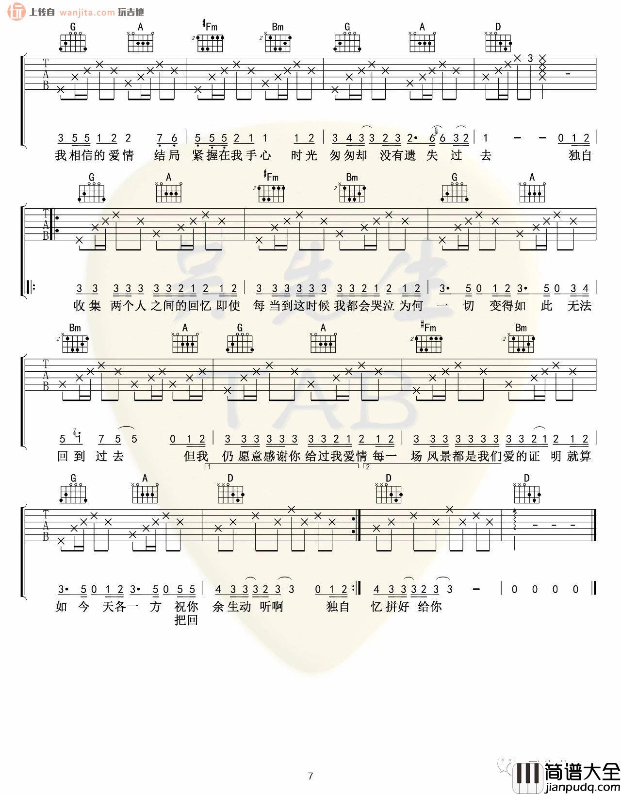 _把回忆拼好给你_吉他谱_C转D原版弹唱六线谱_王贰浪
