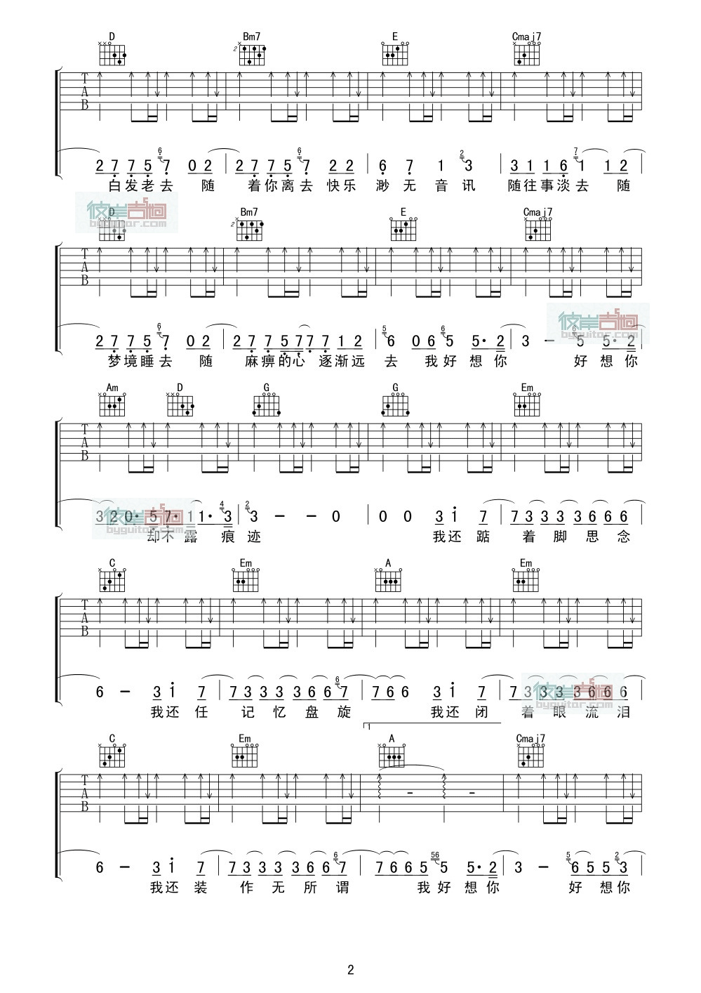 我好想你吉他谱_C调六线谱_彼岸吉他编配_苏打绿