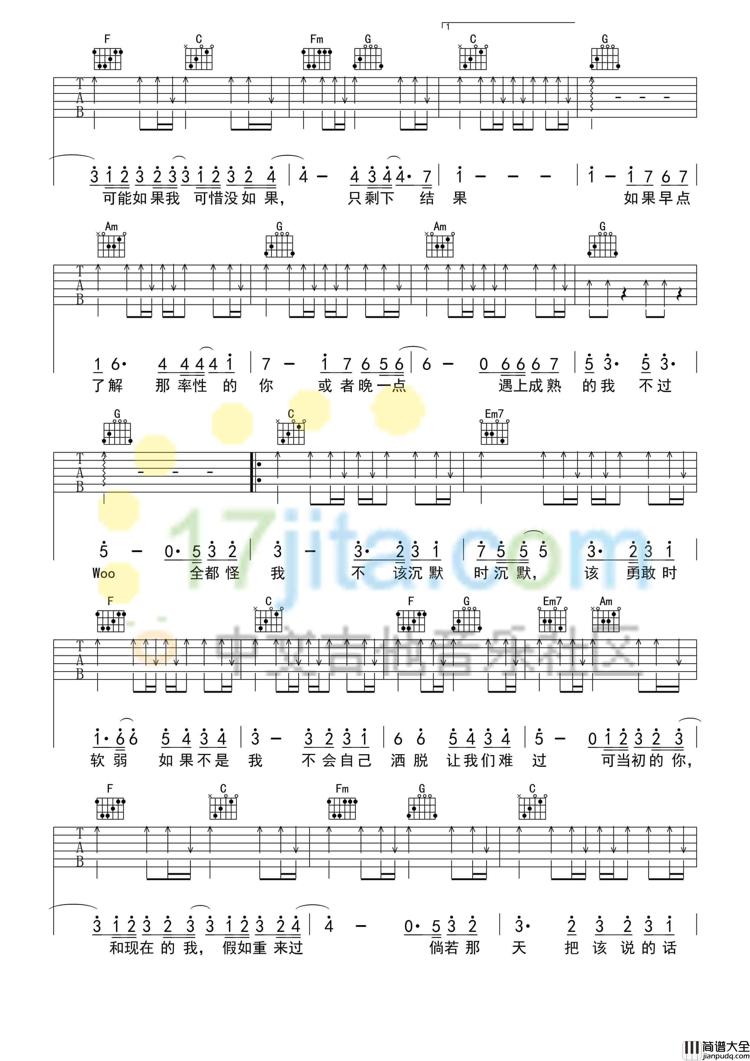可惜没如果吉他谱_C调简单版_17吉他编配_林俊杰