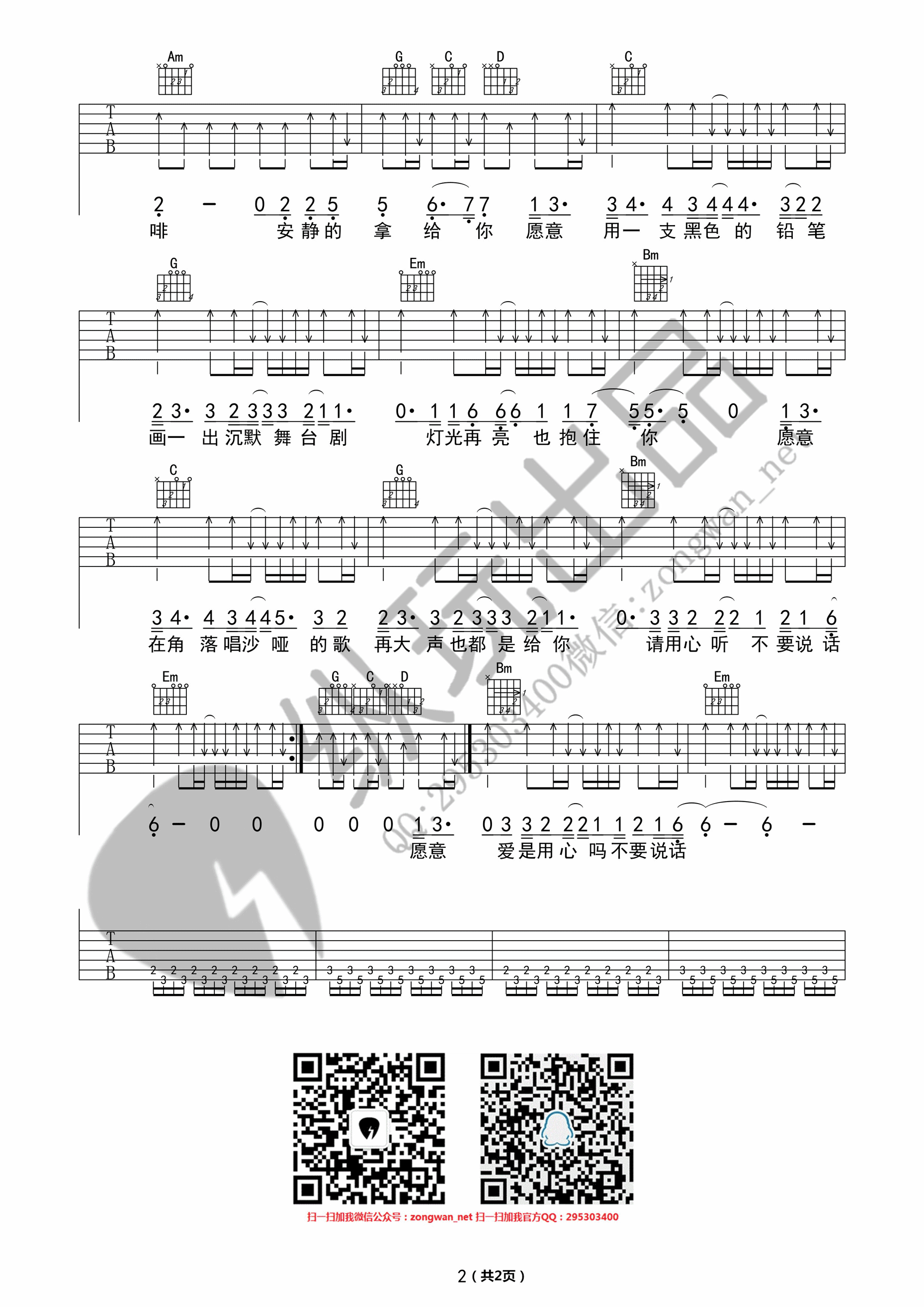 不要说话吉他谱_B调高清版_纵玩出品编配_陈奕迅