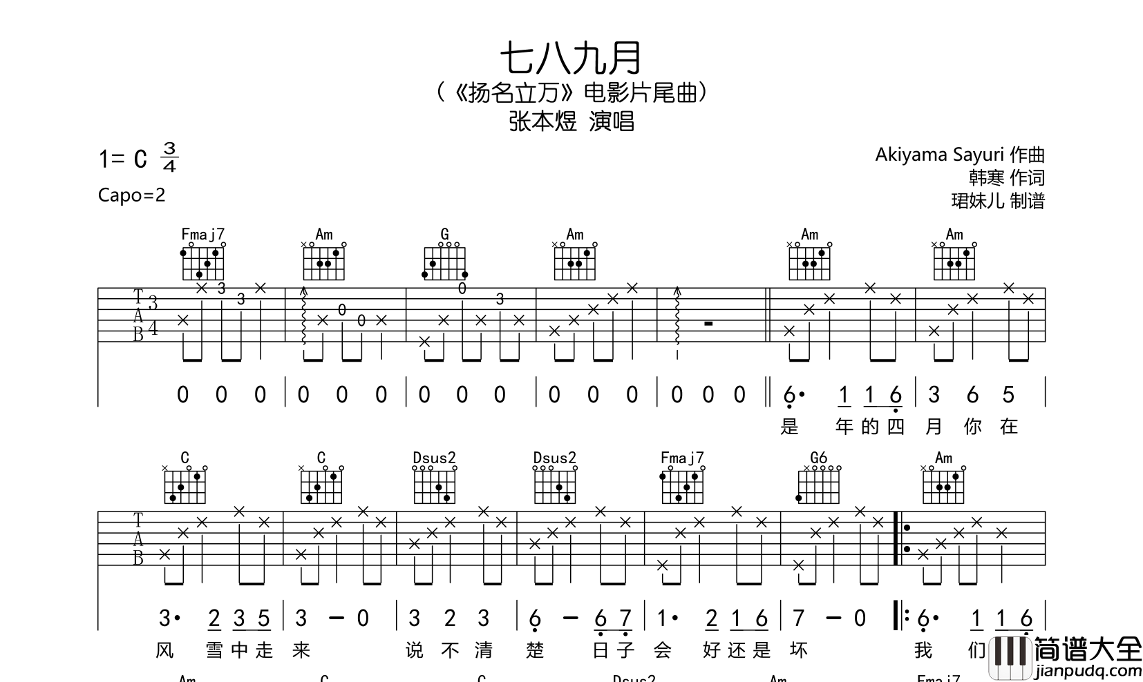 七八九月吉他谱_张本煜_C调吉他弹唱谱__扬名立万_片尾曲