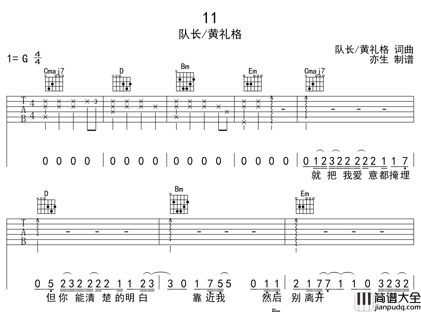 11吉他谱_队长/黄礼格_G调完整版__11_吉他弹唱谱