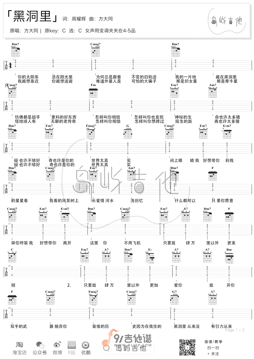 方大同_黑洞里_吉他谱_C调指法原版编配_民谣吉他弹唱六线谱