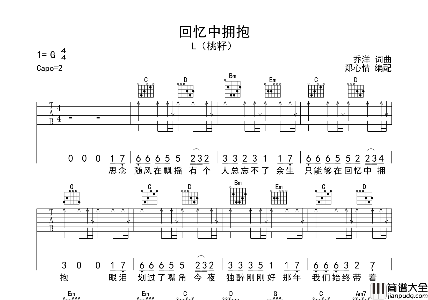 L(桃籽)_回忆中拥抱_吉他谱_G调吉他弹唱谱