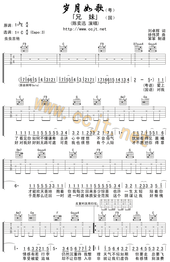 岁月如歌吉他谱_C调简单版_虫虫吉他编配_陈奕迅