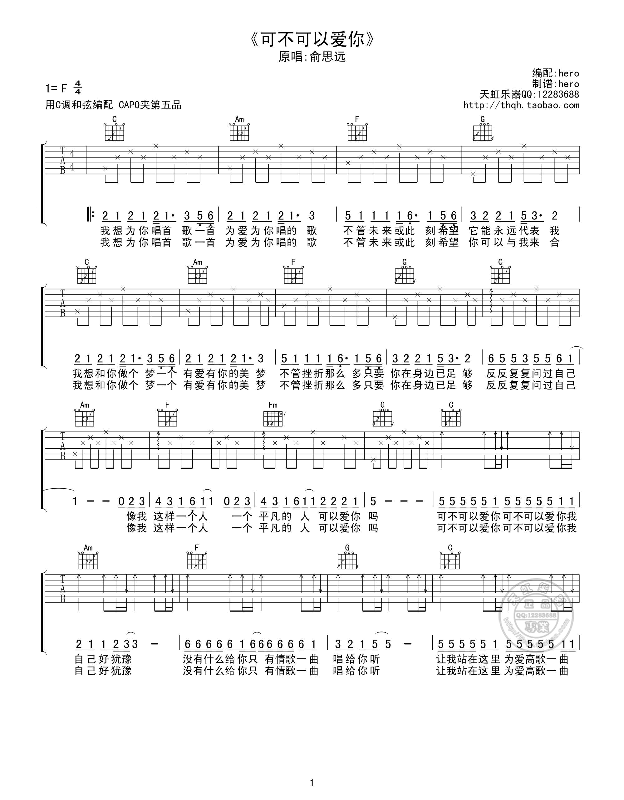 可不可以爱你吉他谱_C调高清版_hero编配_俞思远