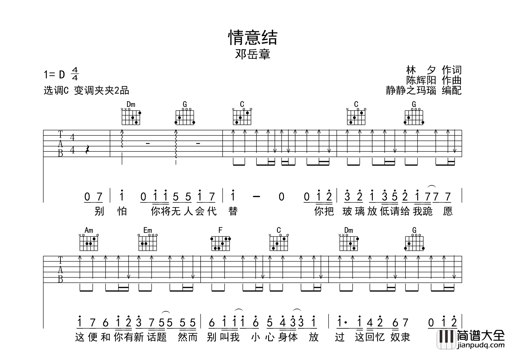 情意结吉他谱_邓岳章__情意结_C调吉他弹唱谱