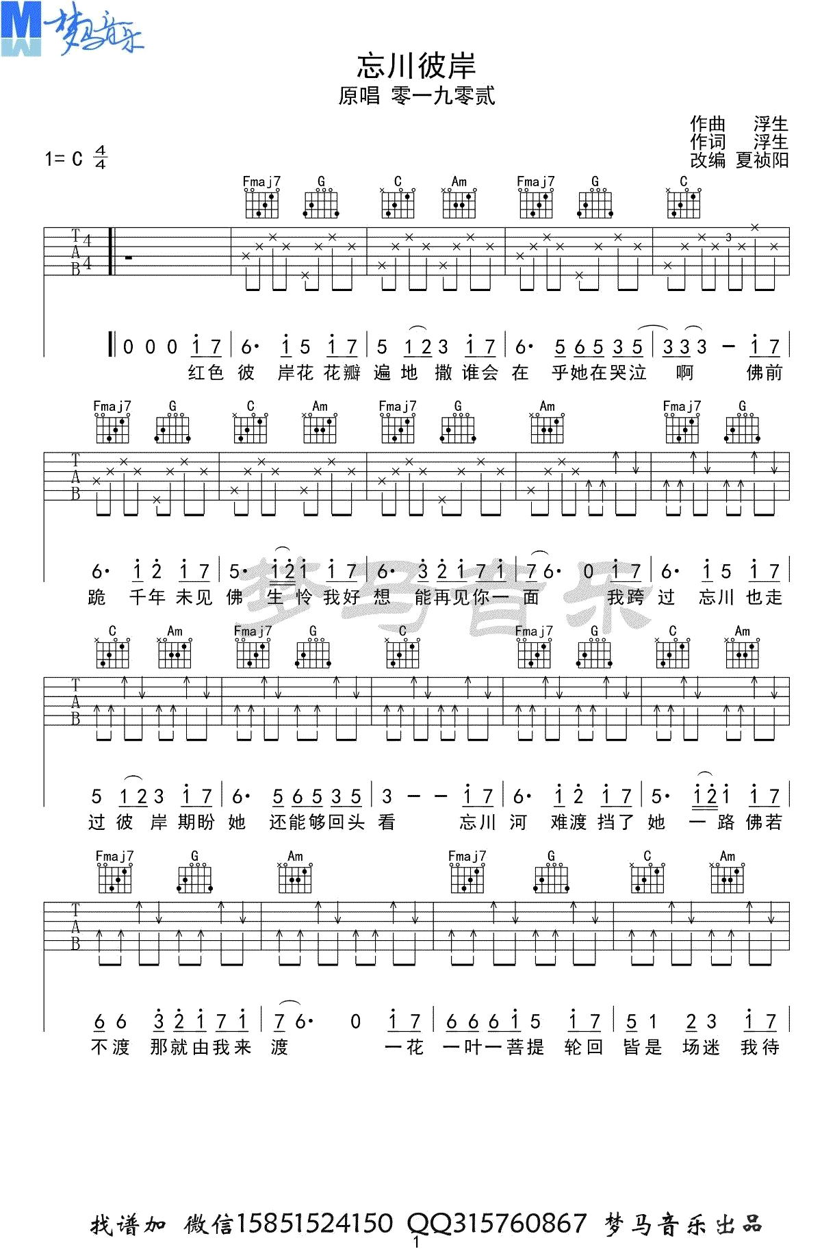 _忘川彼岸_吉他谱_零一九零贰_C调简单版_适合初学者