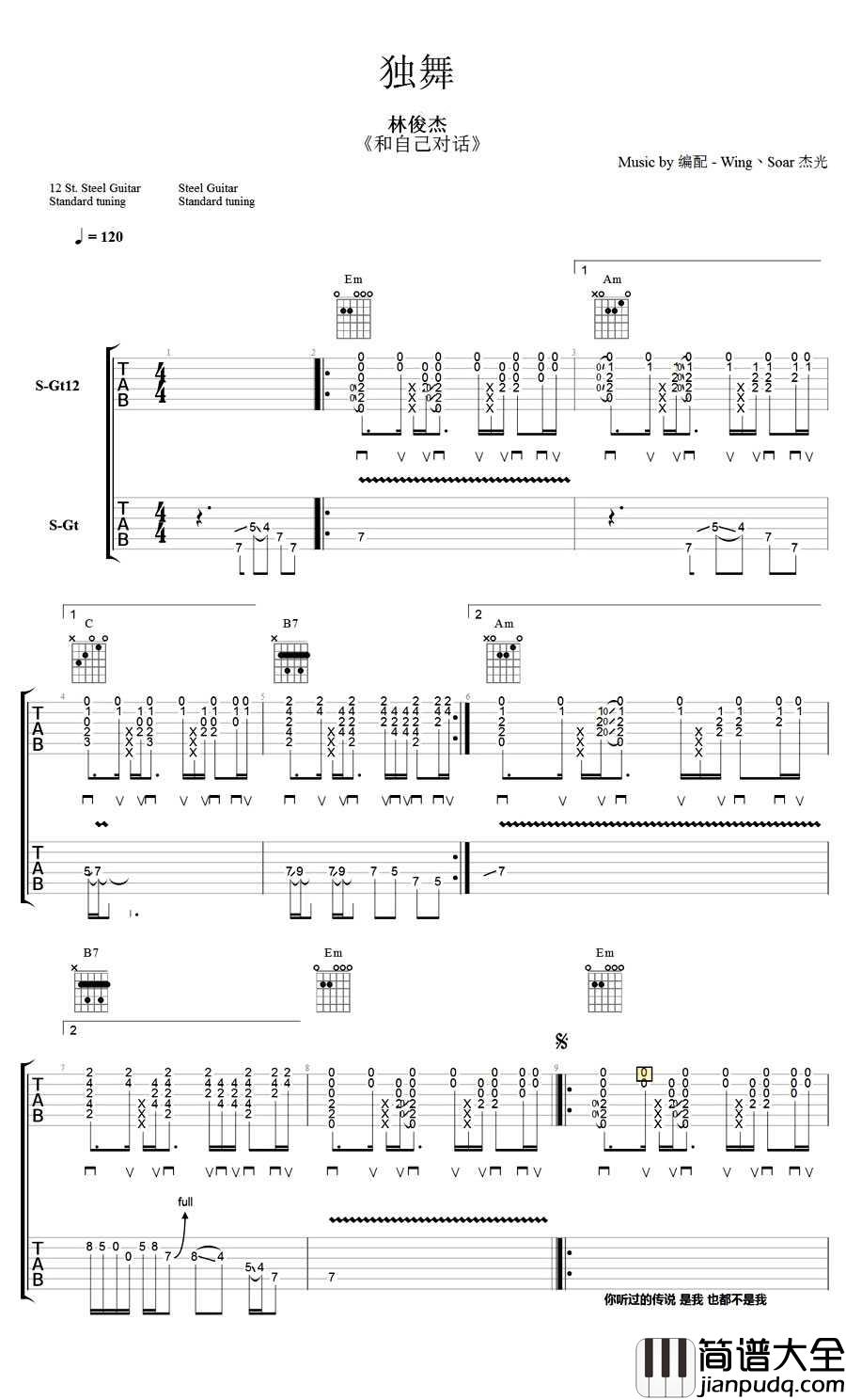 独舞吉他谱_C调六线谱_精选版_林俊杰
