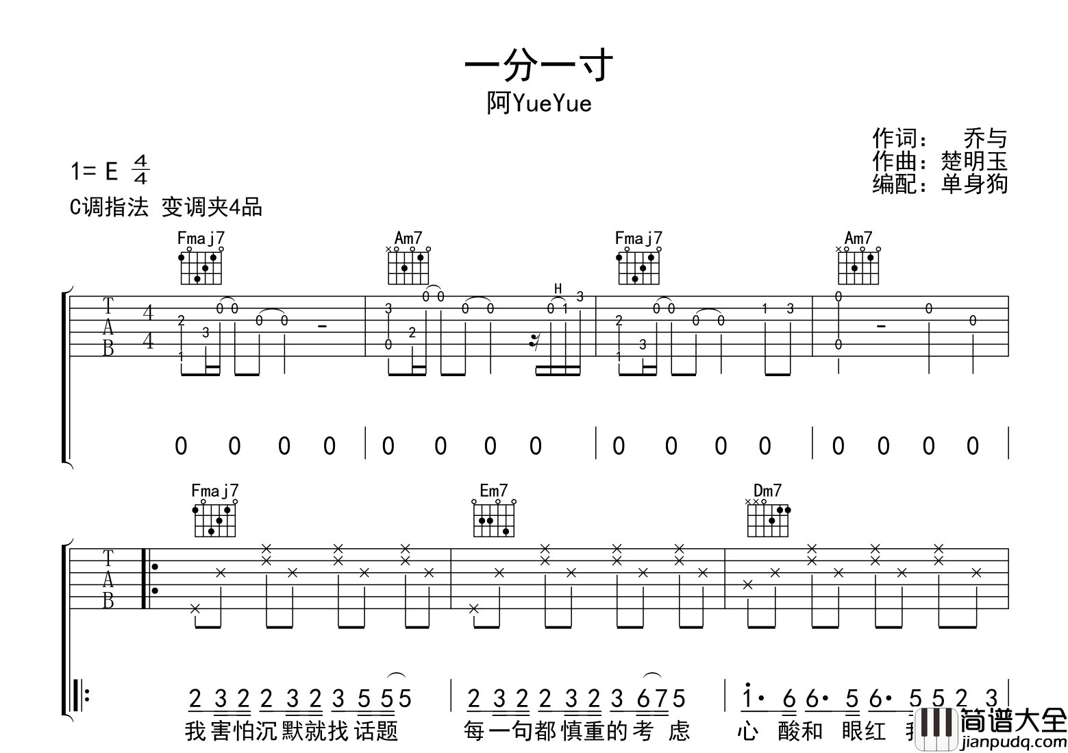 阿yueyue_一分一寸_吉他谱_C调指法吉他谱