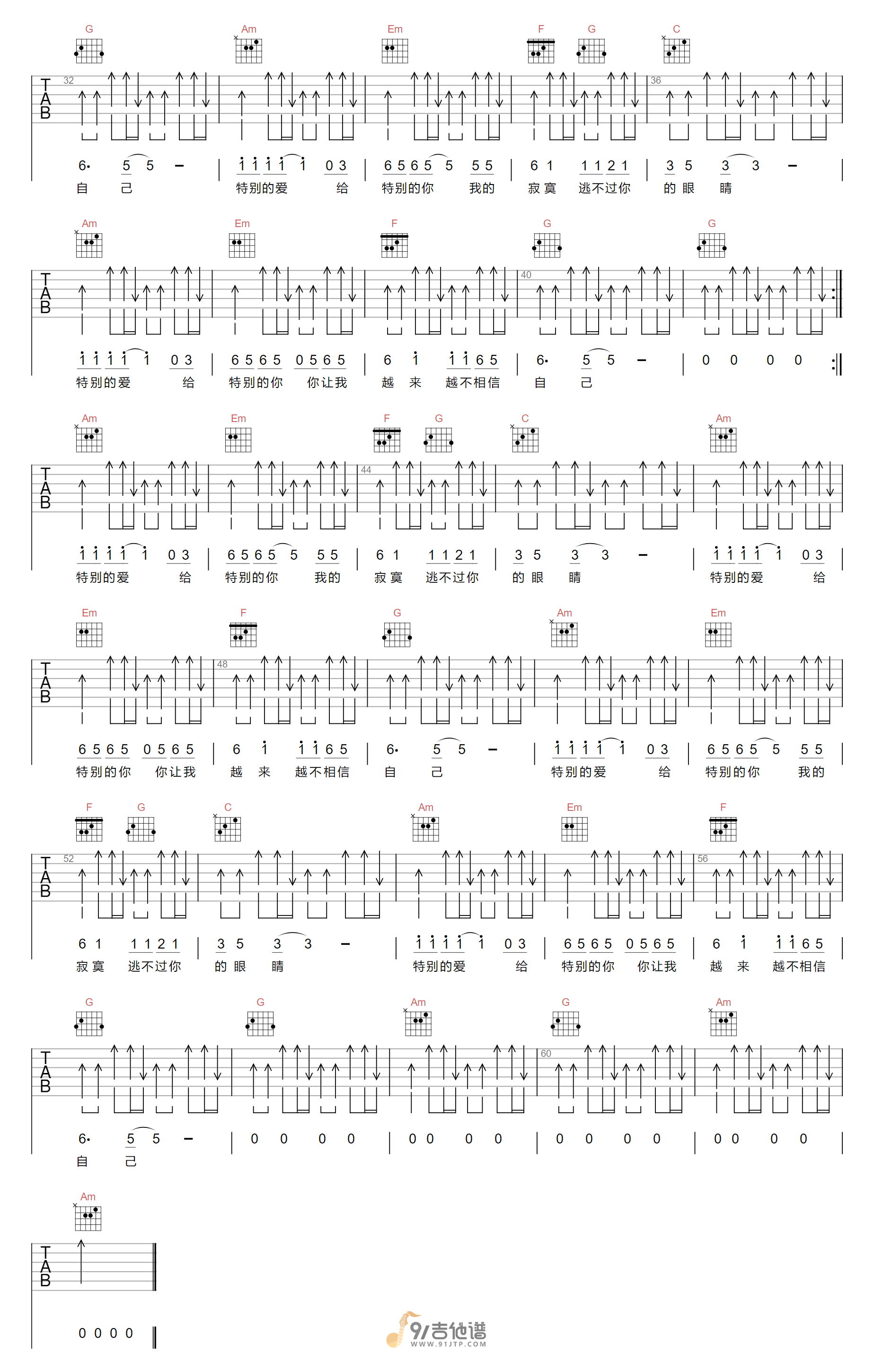 柯柯柯啊_特别的爱给特别的你_吉他谱_C调指法原版编配_民谣吉他弹唱六线谱