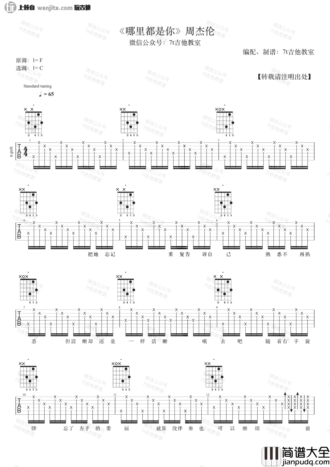 哪里都是你吉他谱_周杰伦_C调原版六线谱_吉他弹唱演示
