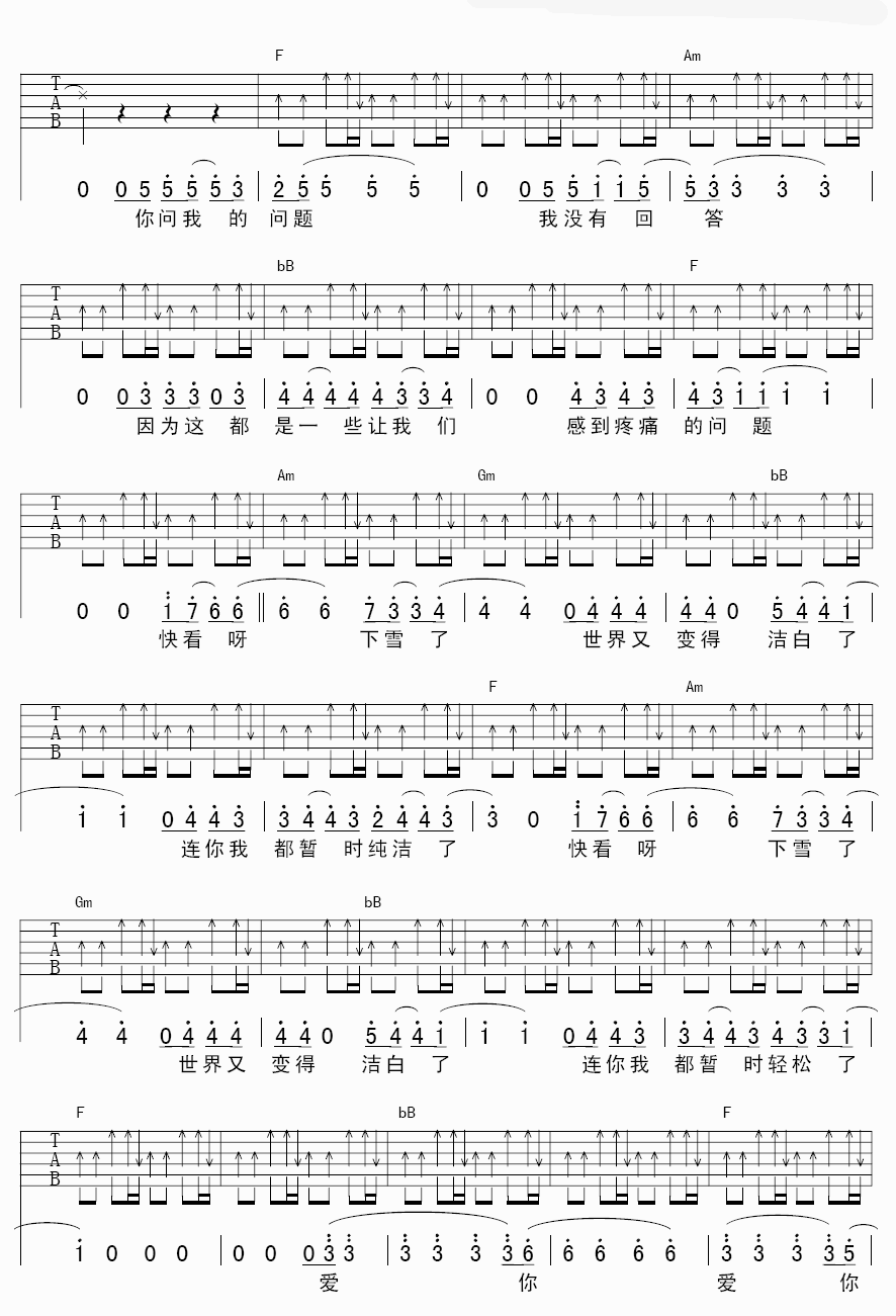 如果冬天吉他谱_F调六线谱_扫弦版_王凡瑞