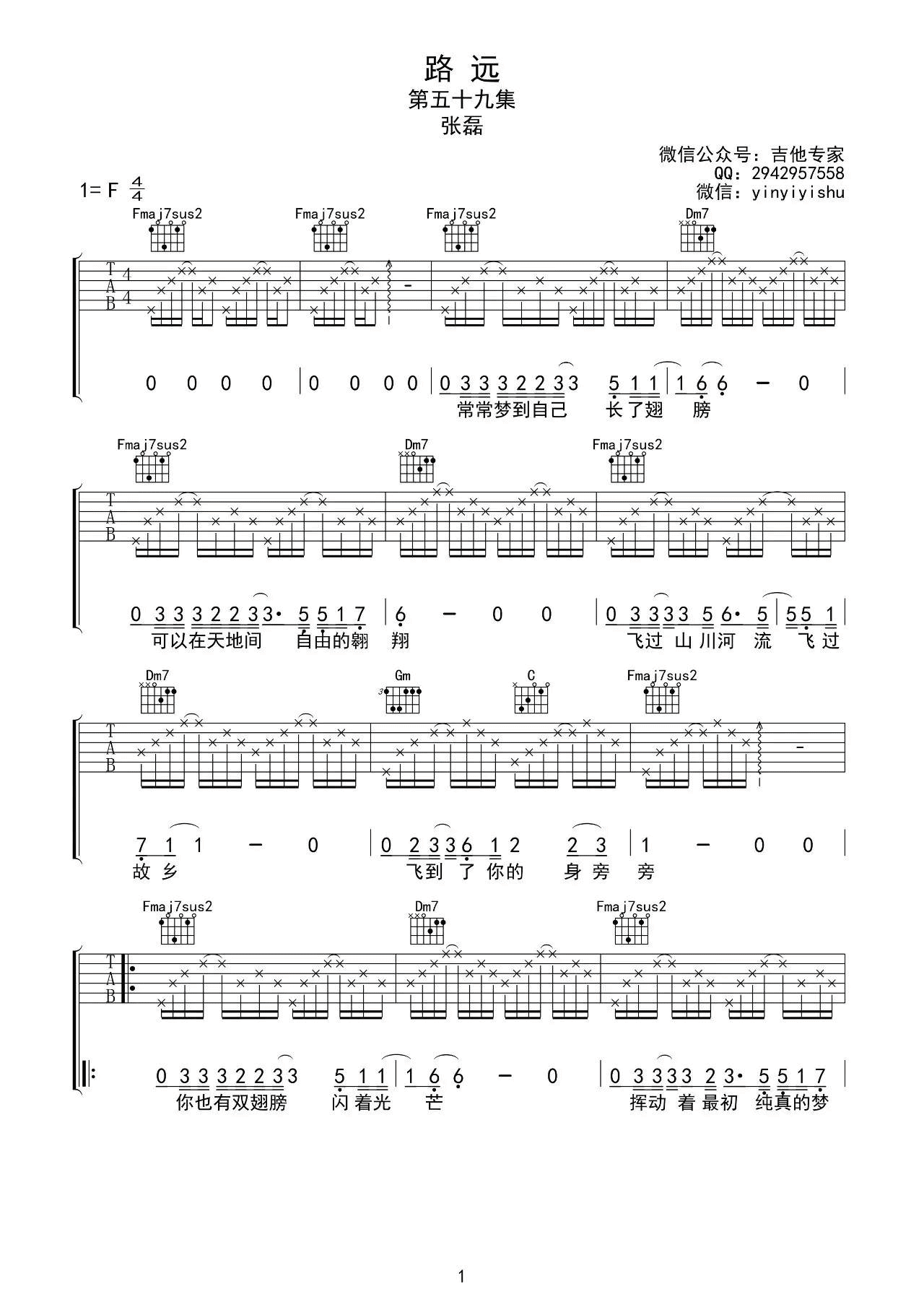 路远吉他谱_F调_音艺吉他编配_张磊