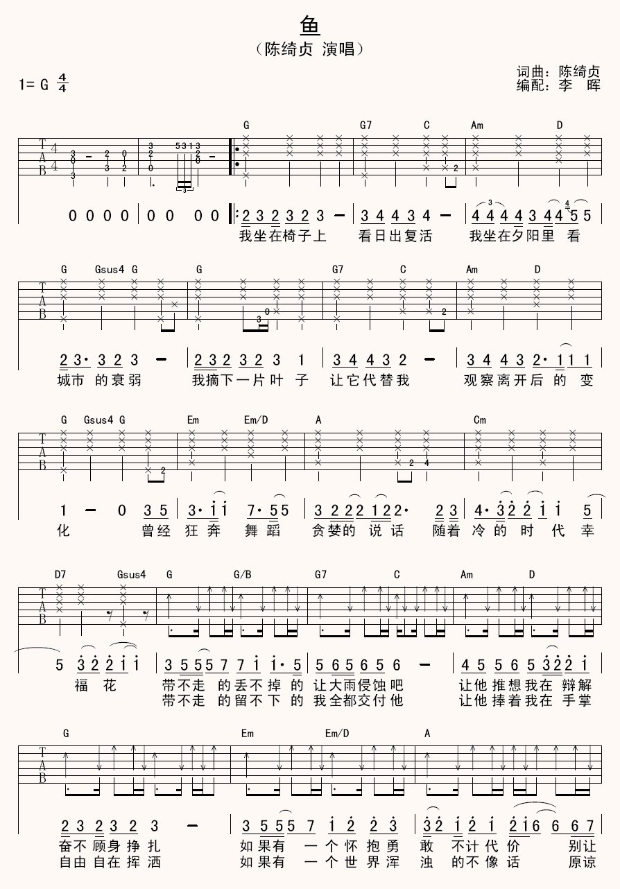 鱼吉他谱_G调入门版_陈绮贞