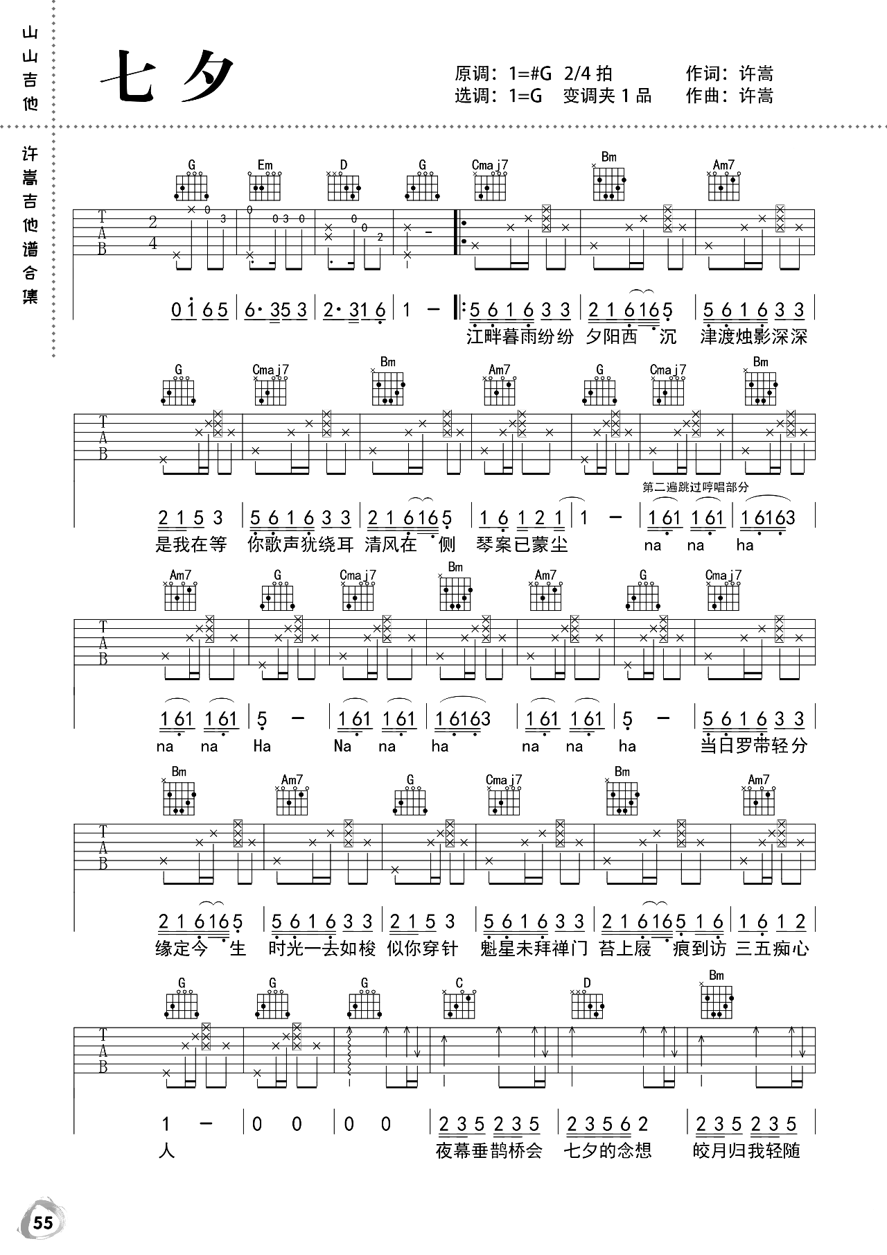 七夕吉他谱_许嵩_G调原版六线谱__七夕_吉他弹唱演示