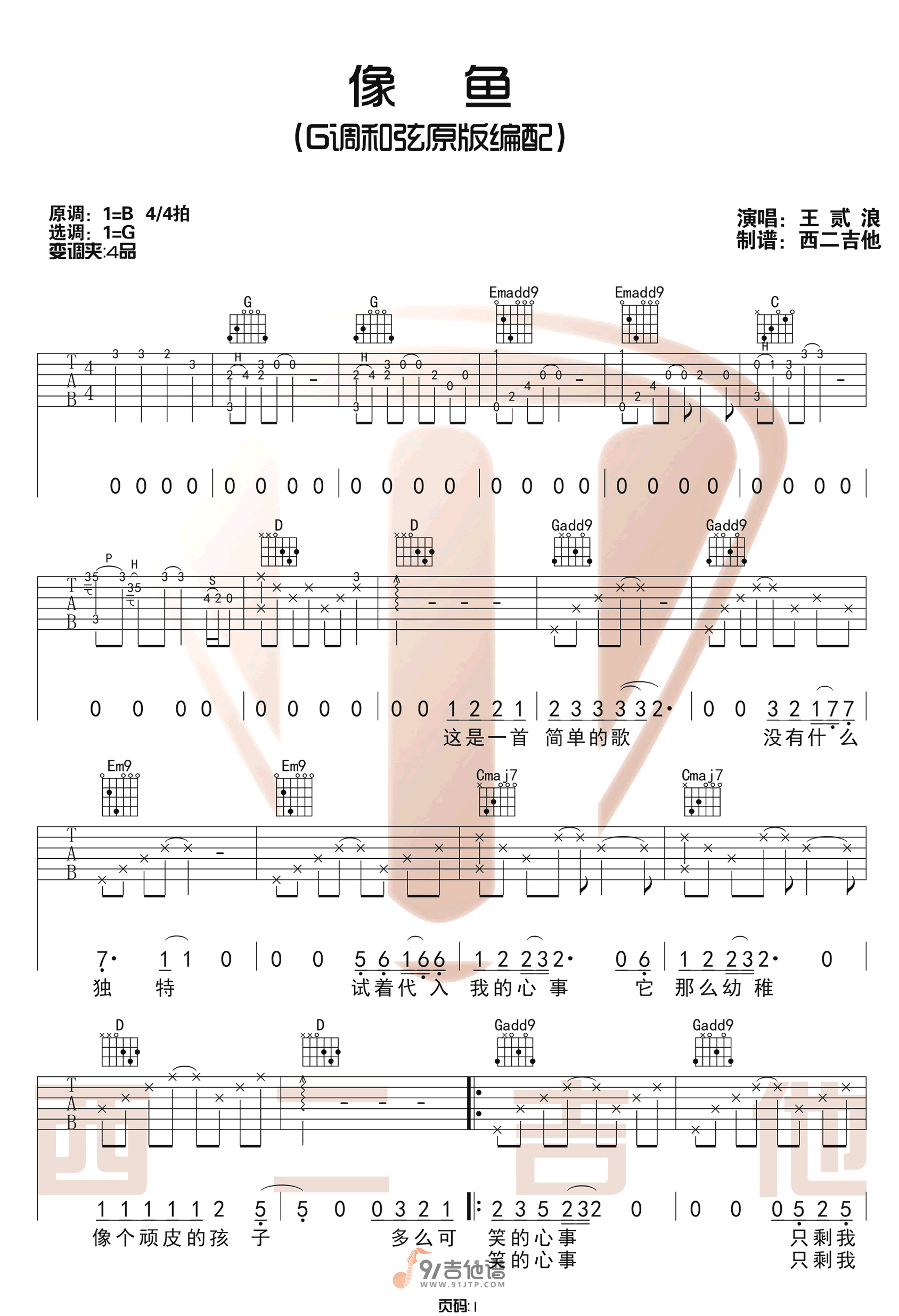 王贰浪_像鱼_吉他谱_G调指法原版编配_民谣吉他弹唱六线谱