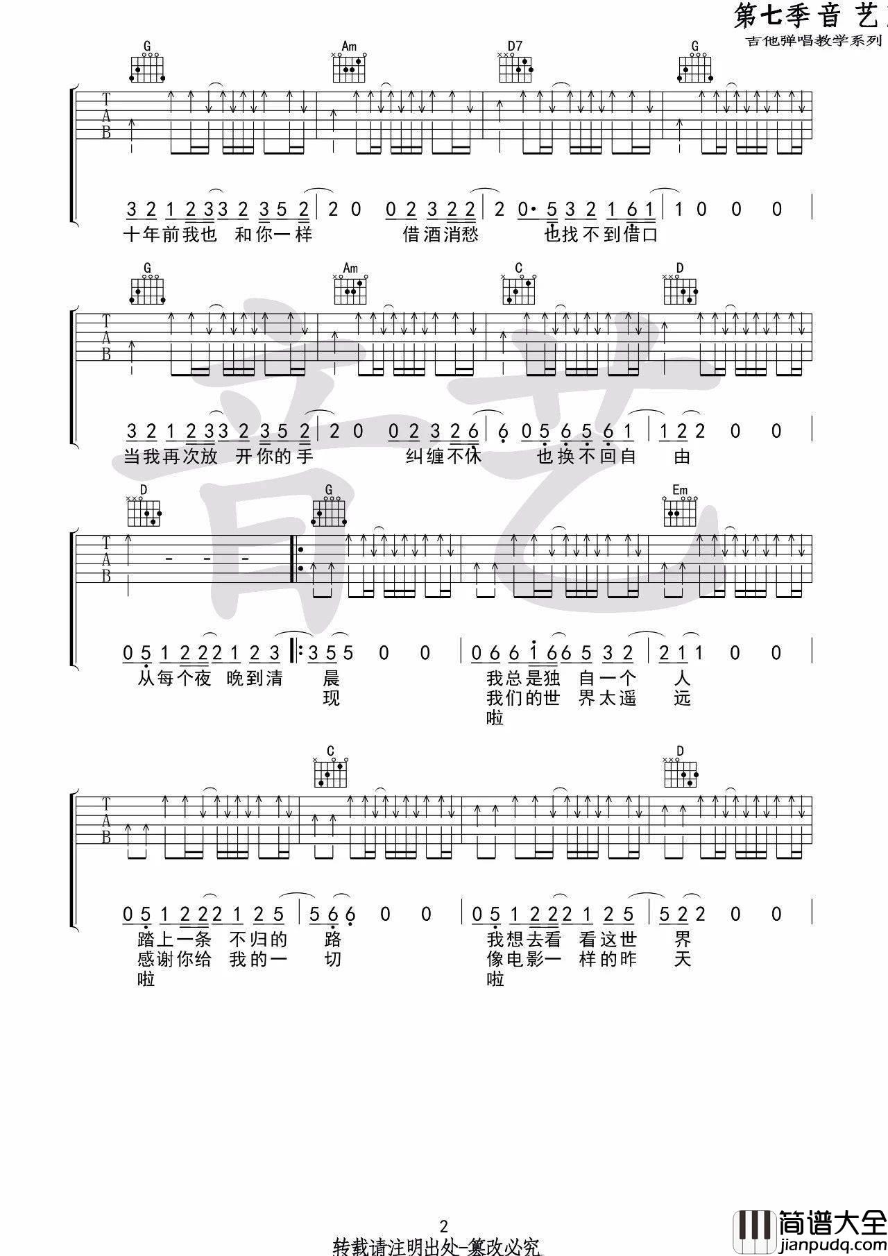 从夜晚到清晨吉他谱_G调高清版_音艺吉他编配_贰佰