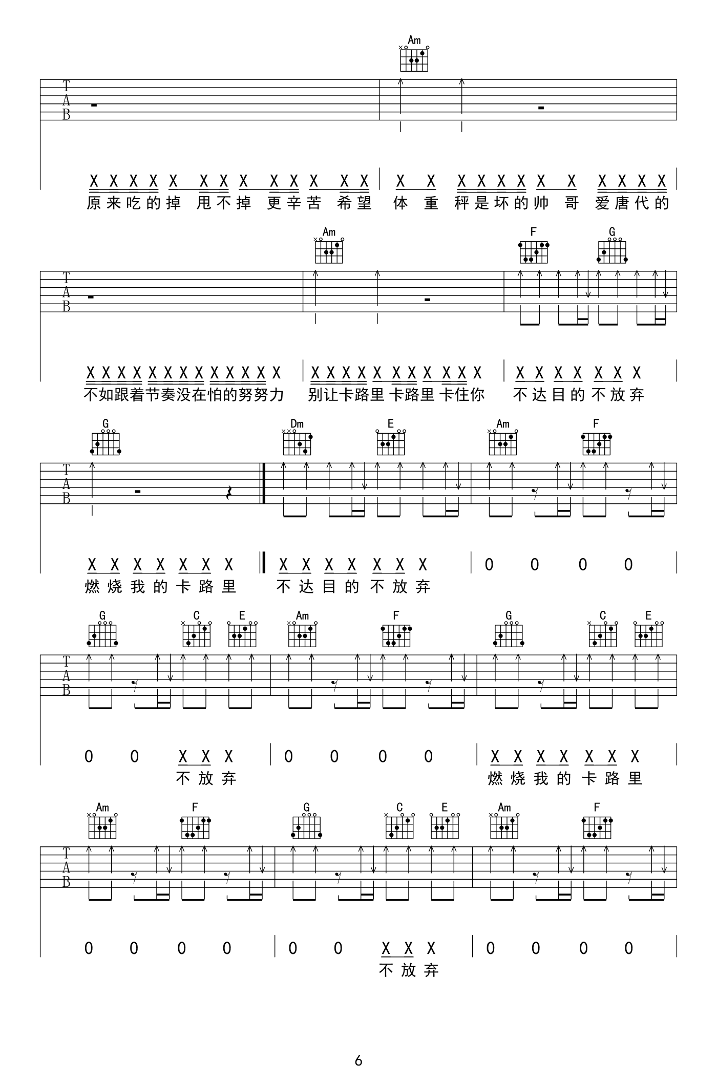 卡路里吉他谱_F调高清版_易唱网编配_火箭少女101