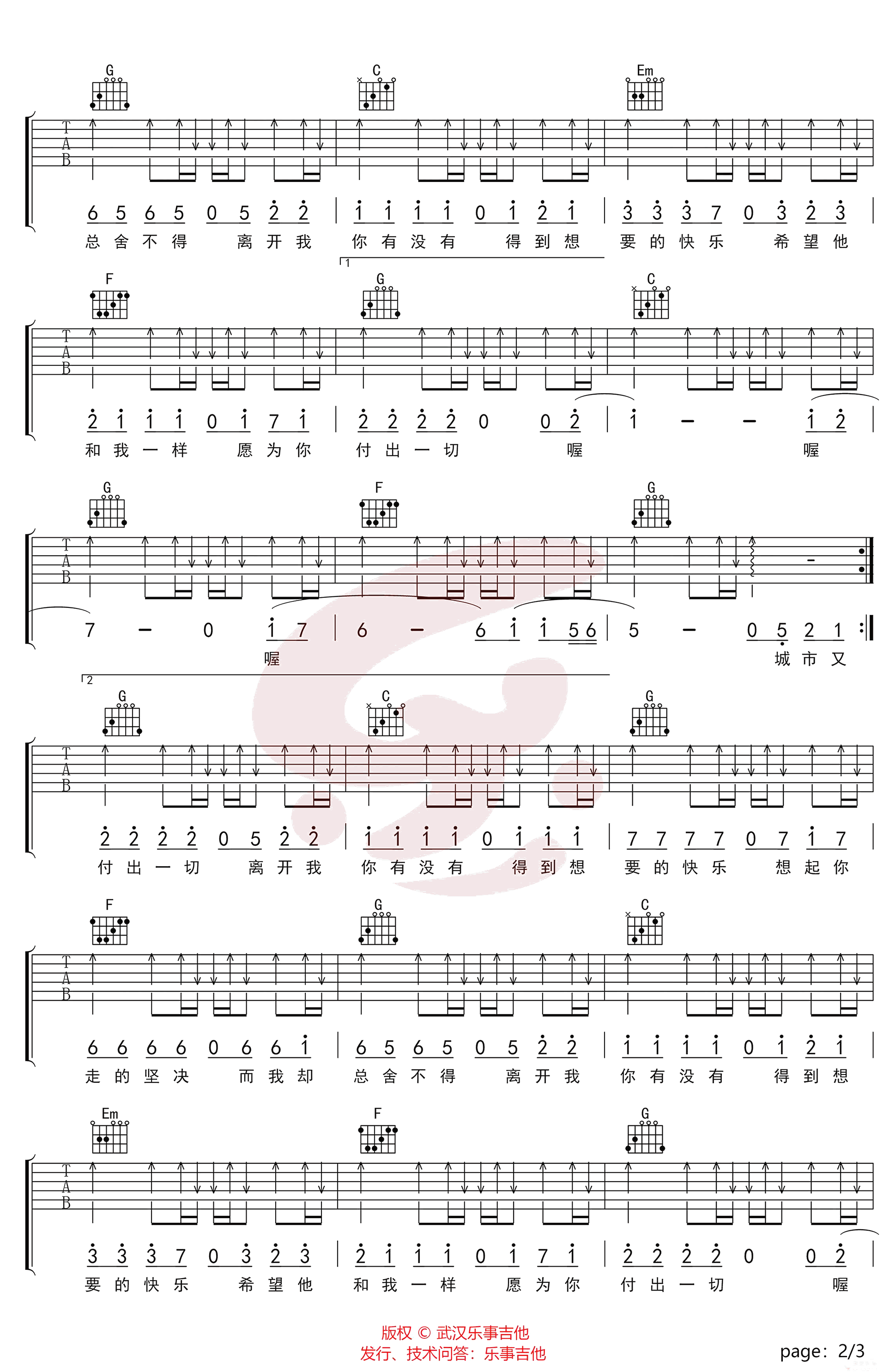 离开我你快乐吗吉他谱_C调扫弦版_乐事吉他编配_虎二