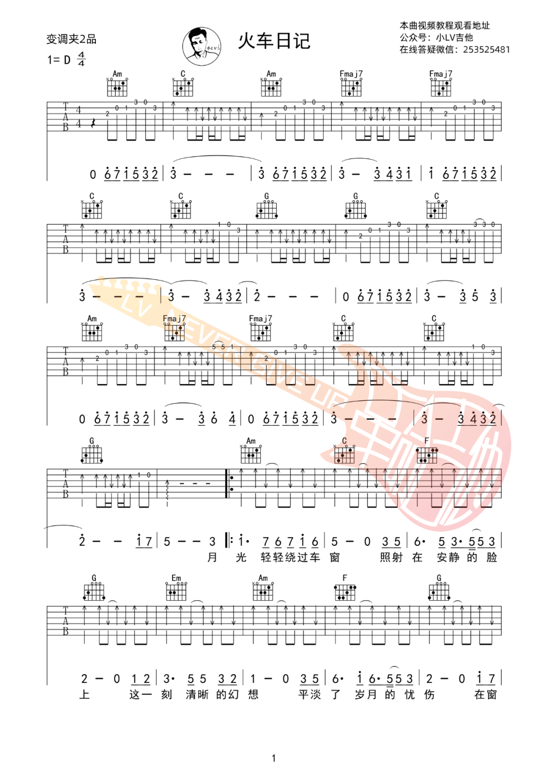 火车日记吉他谱_丢火车乐队_C调原版六线谱_吉他弹唱教学