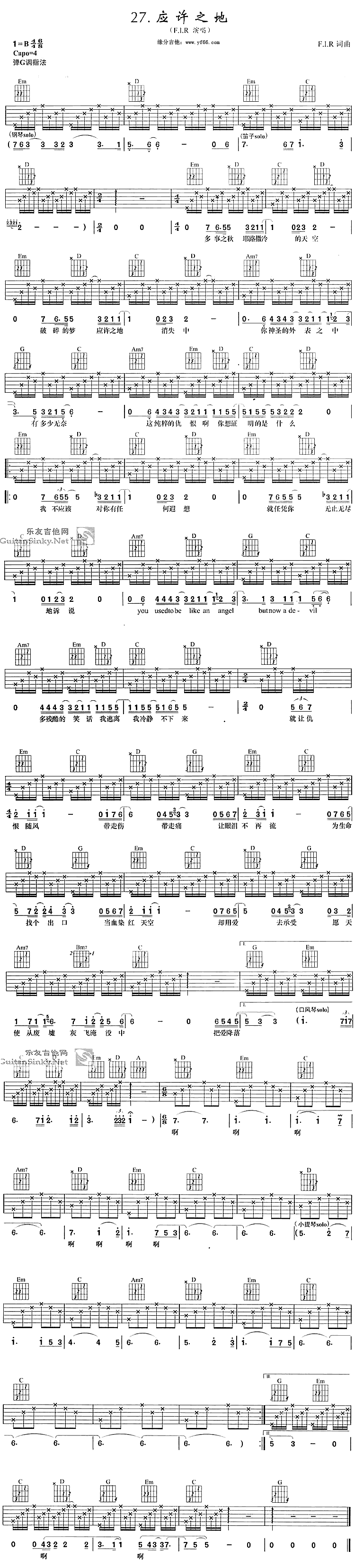 应许之地吉他谱_飞儿乐团（F.I.R）