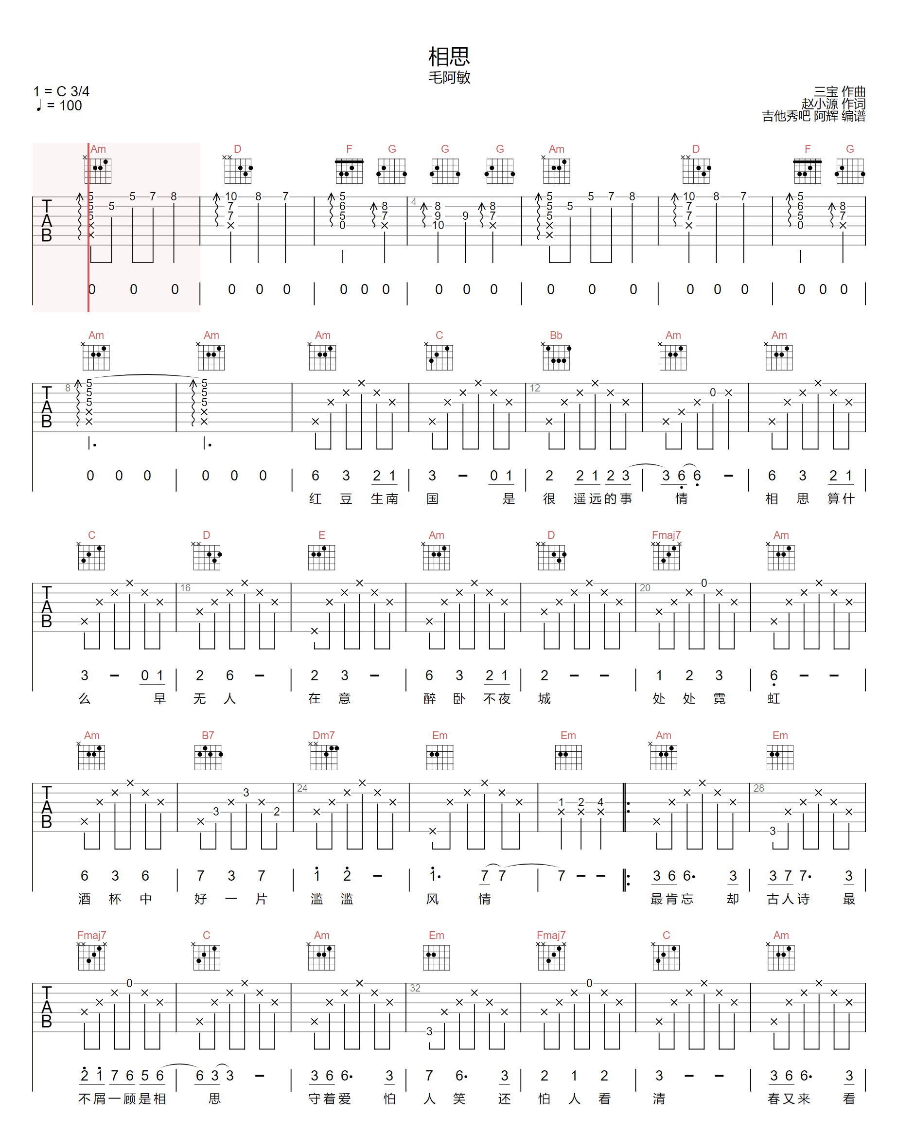 相思吉他谱_毛阿敏_C调指法原版编配