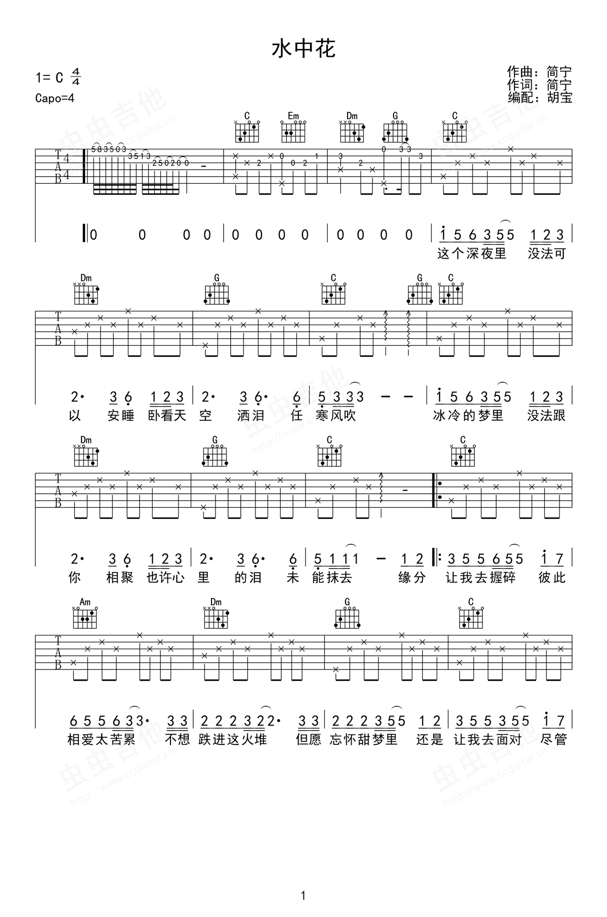 水中花吉他谱_谭咏麟/李健_G调指法编配