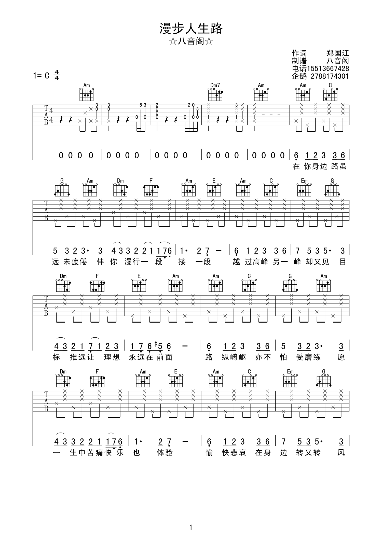 漫步人生路吉他谱_C调简单版_八音阁编配_邓丽君