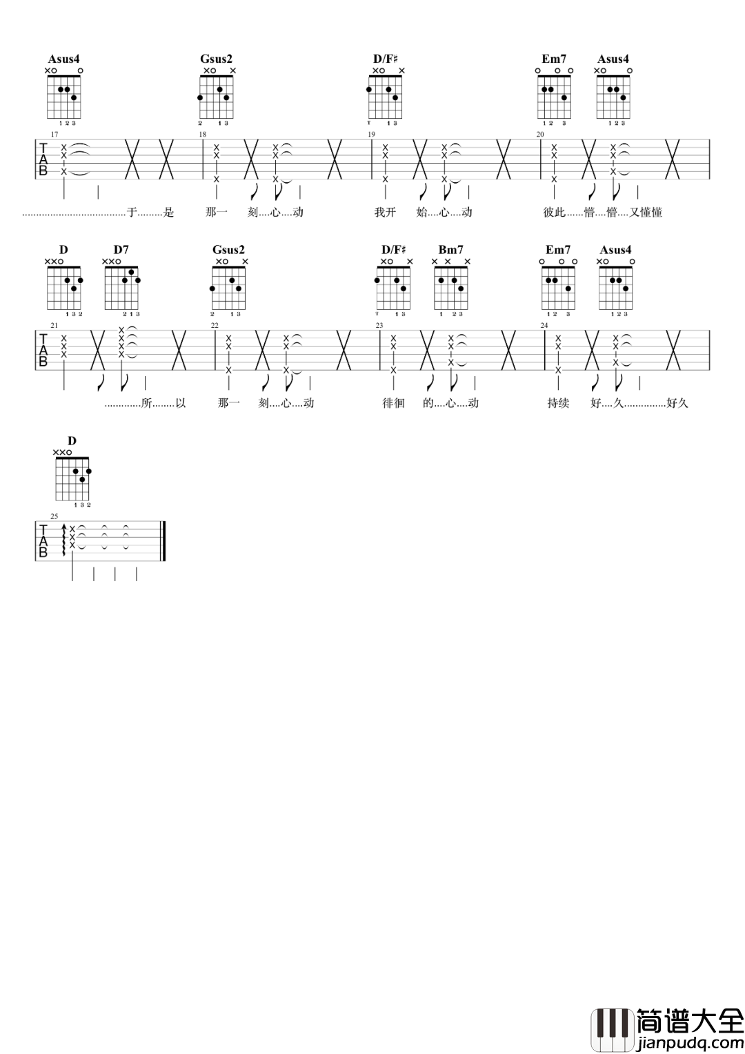 那一刻心动吉他谱_任子墨_D调原版六线谱_吉他弹唱谱
