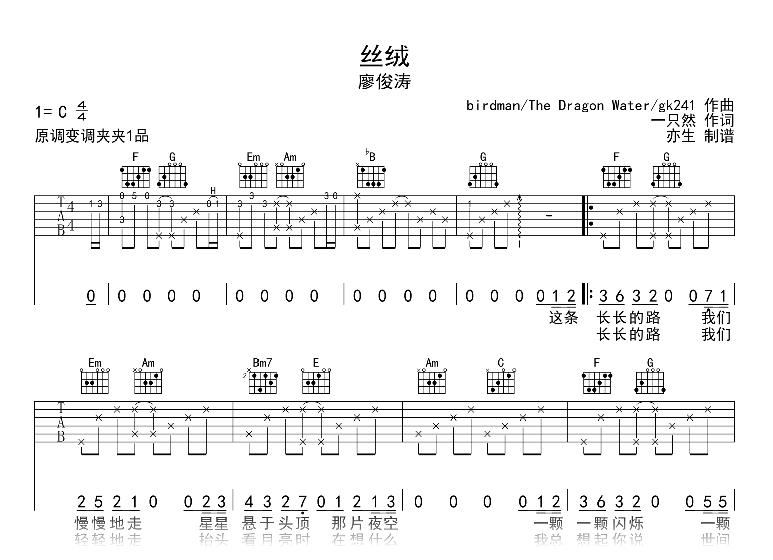 丝绒吉他谱_廖俊涛_C调弹唱谱_高清图片谱